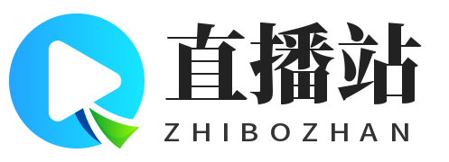 欧冠直播